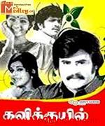 Kavikuyil 1977 song download